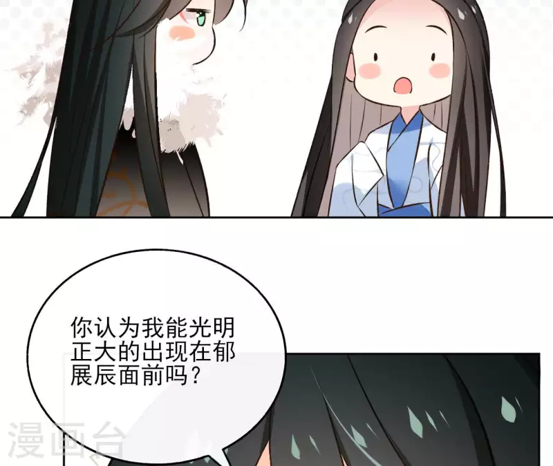第123话 推波助澜 第43页