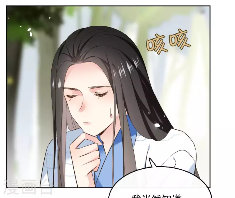 第123话 推波助澜 第45页