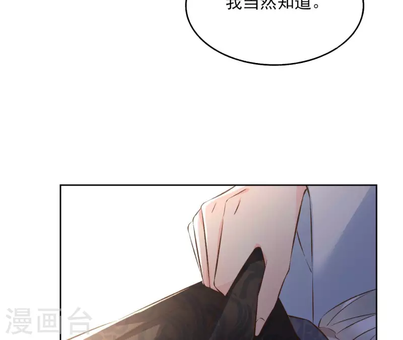 第123话 推波助澜 第46页