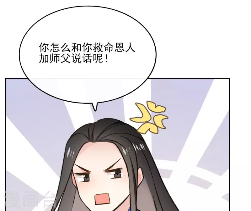 第123话 推波助澜 第49页