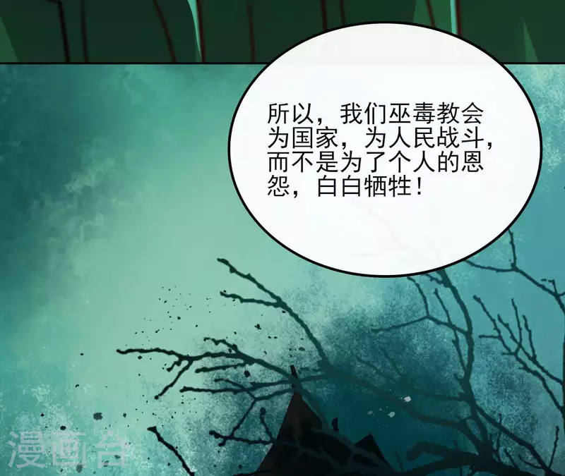 第125话 统领巫毒教 第41页