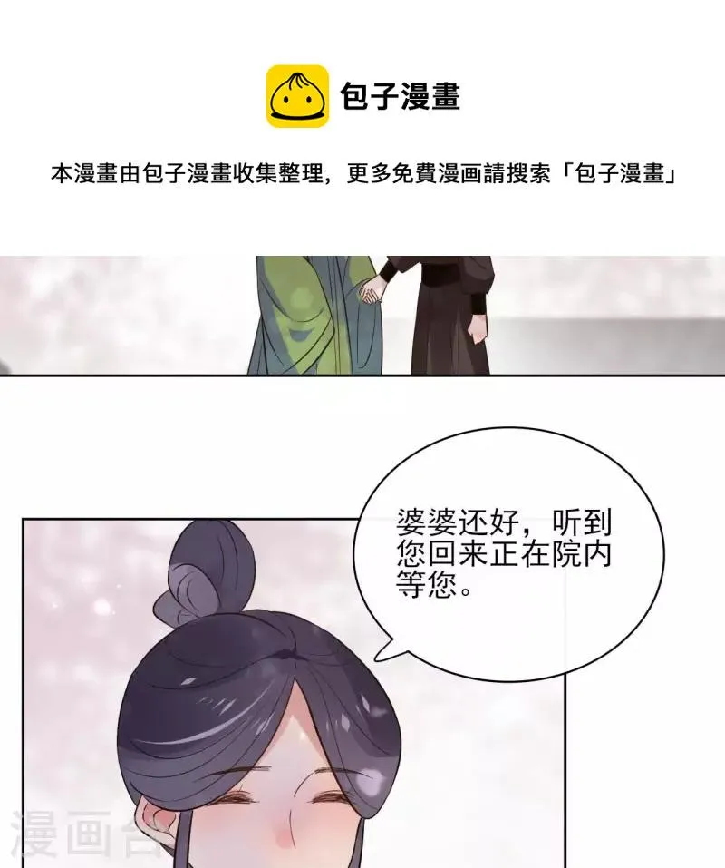 第126话 再见婆婆 第5页