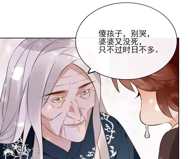 第126话 再见婆婆 第32页