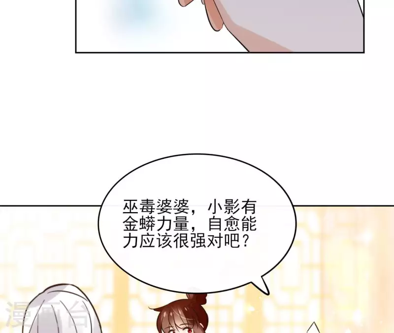 第127话 蟒毒 第9页