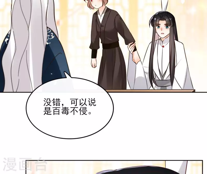 第127话 蟒毒 第10页