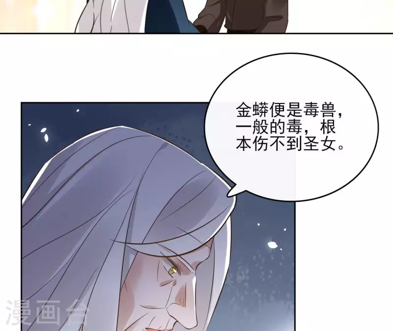 第127话 蟒毒 第20页