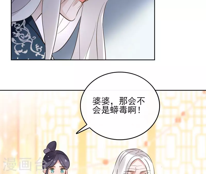 第127话 蟒毒 第21页