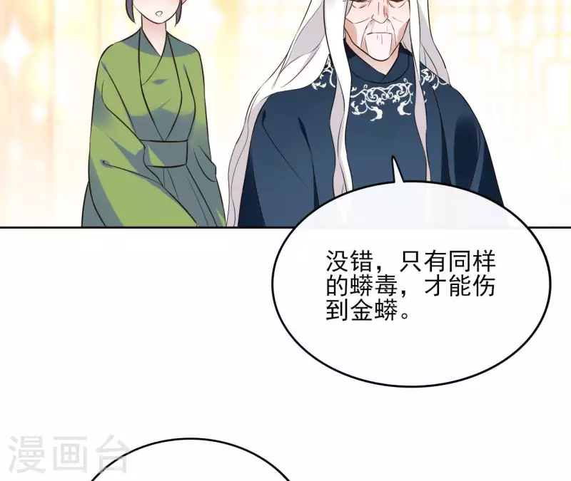 第127话 蟒毒 第22页