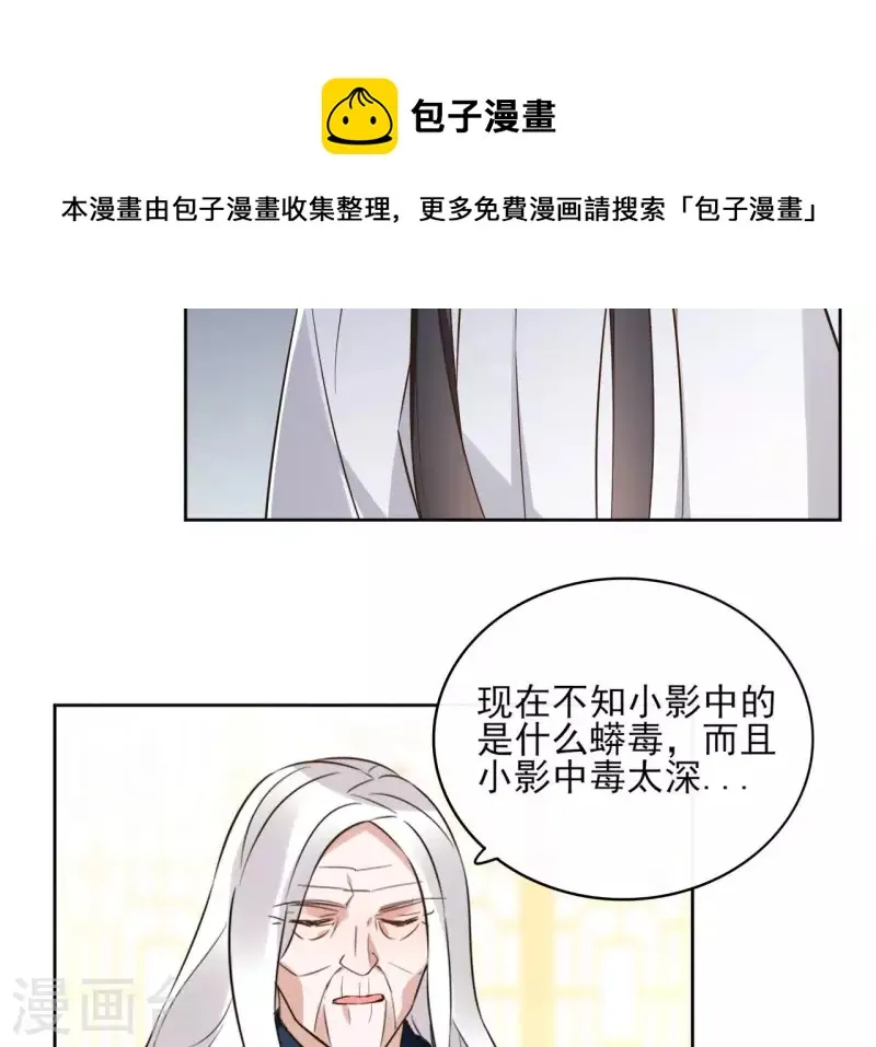 第127话 蟒毒 第24页