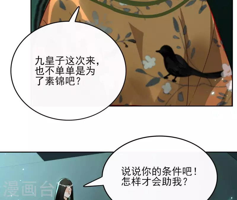 第128话 谈判 第22页