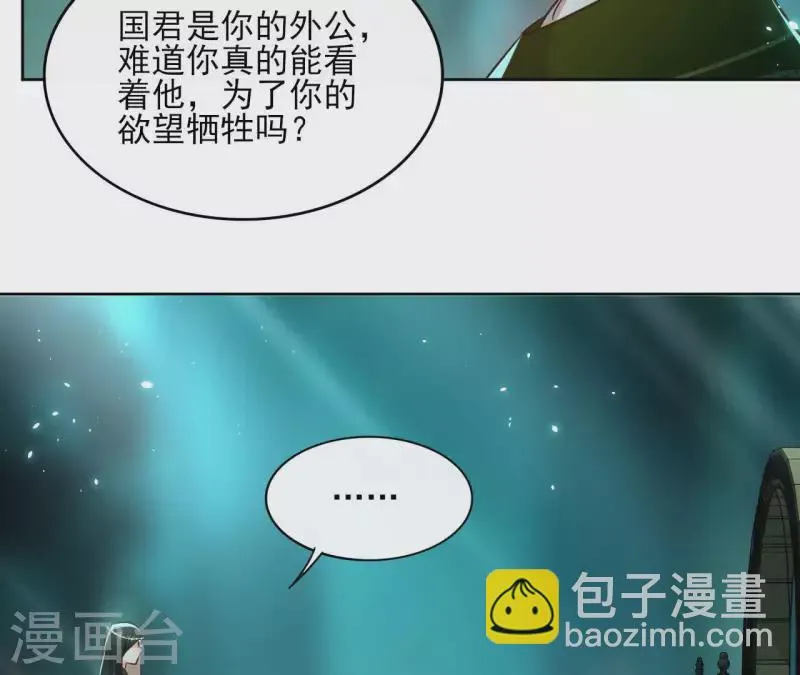 第128话 谈判 第26页