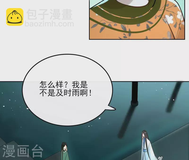 第128话 谈判 第48页