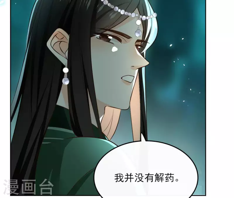 第130话 无药可解 第7页