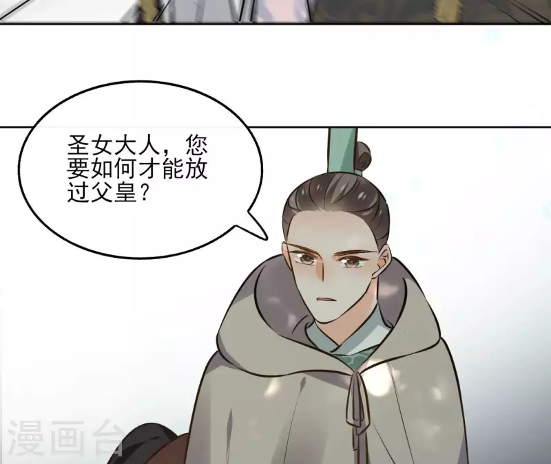 第131话 大魏新帝 第8页