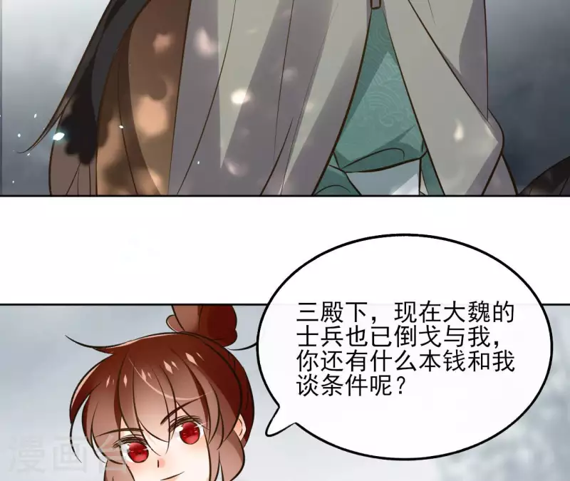 第131话 大魏新帝 第9页