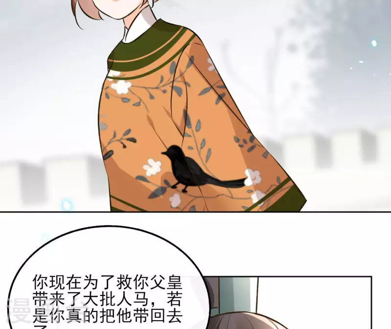 第131话 大魏新帝 第10页