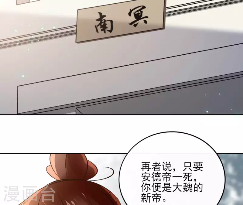第131话 大魏新帝 第18页