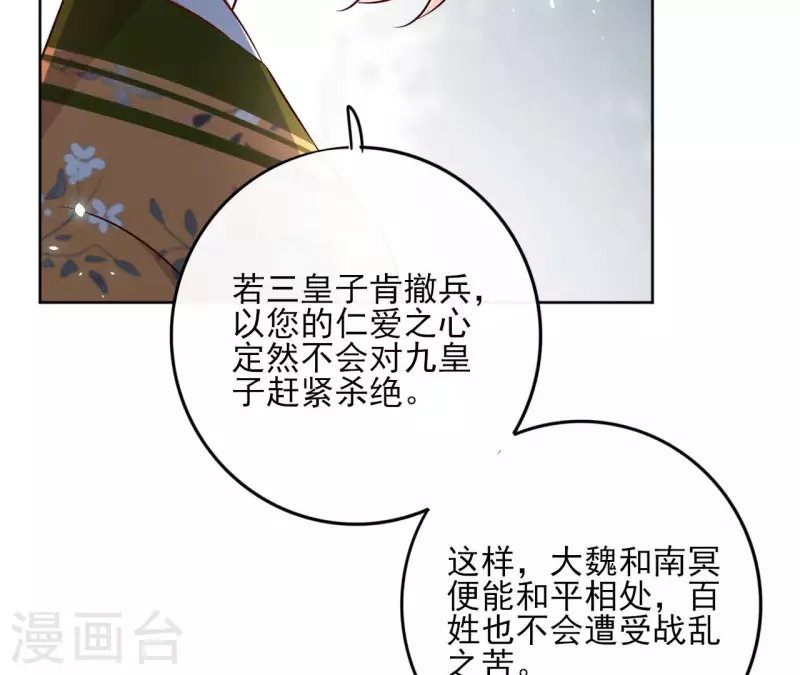 第131话 大魏新帝 第25页