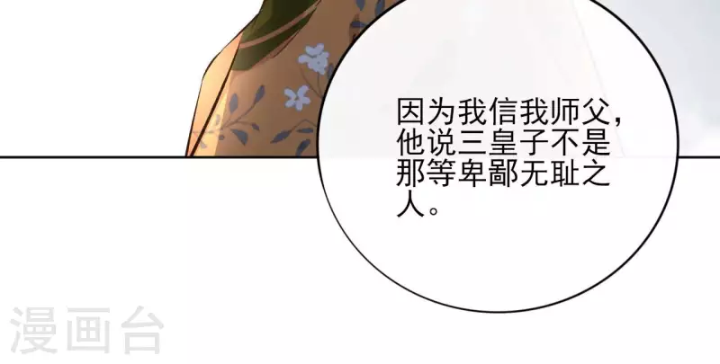 第131话 大魏新帝 第30页