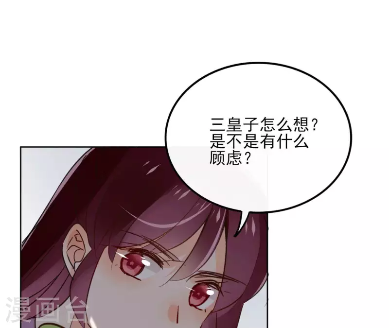 第131话 大魏新帝 第31页
