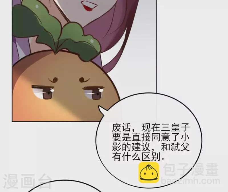 第131话 大魏新帝 第32页