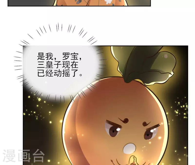 第131话 大魏新帝 第37页