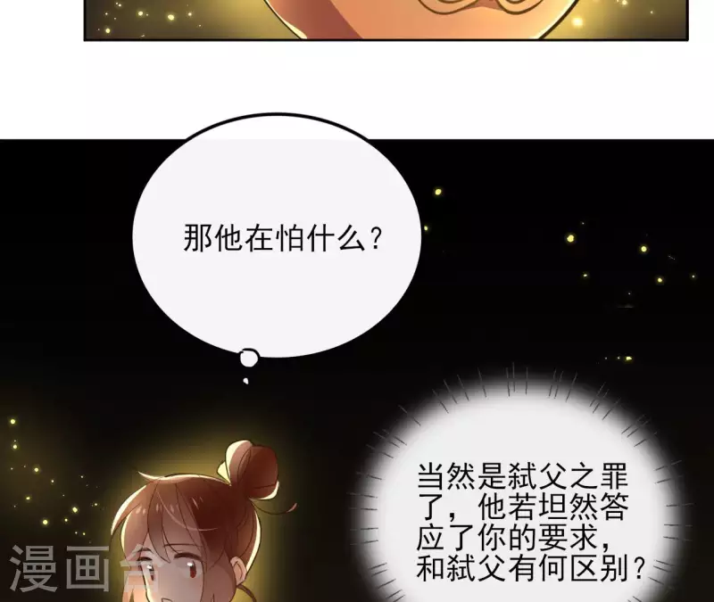 第131话 大魏新帝 第38页