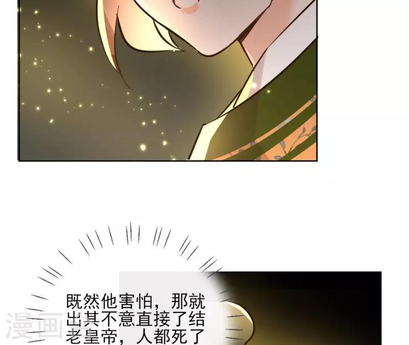 第131话 大魏新帝 第41页