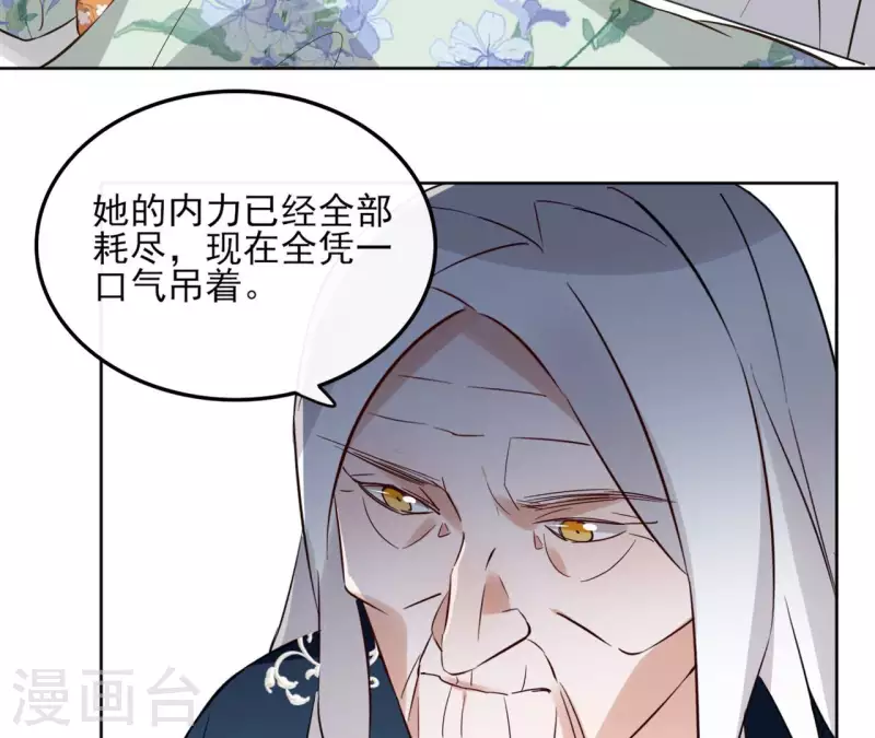 第133话 苏醒 第6页