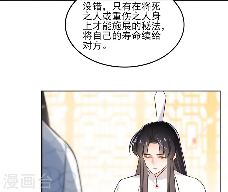 第133话 苏醒 第20页