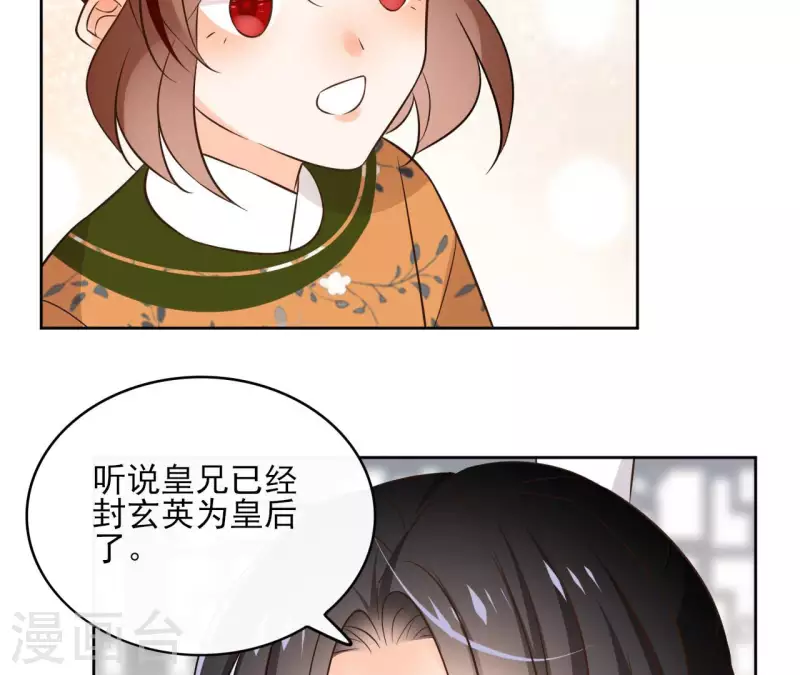 第134话 登基 第15页