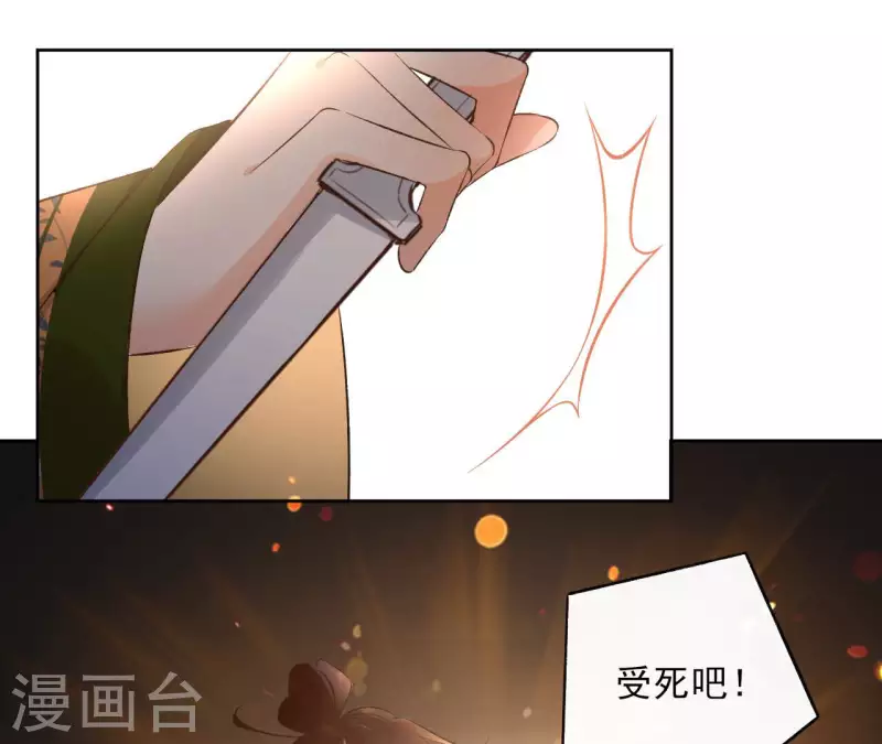 第137话 重登盟主之位 第11页