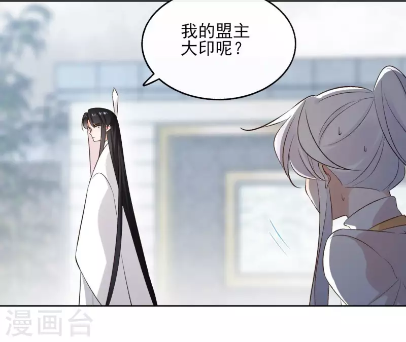第137话 重登盟主之位 第25页