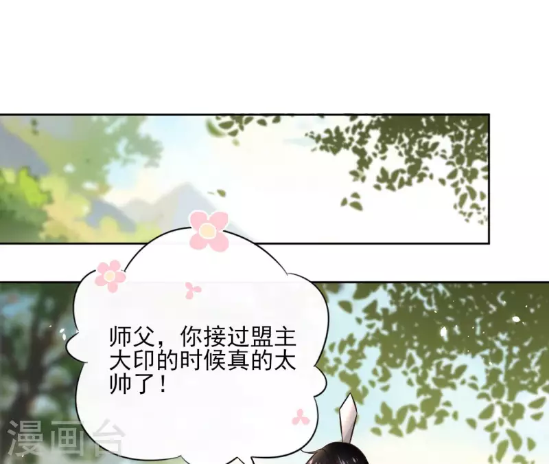 第137话 重登盟主之位 第32页