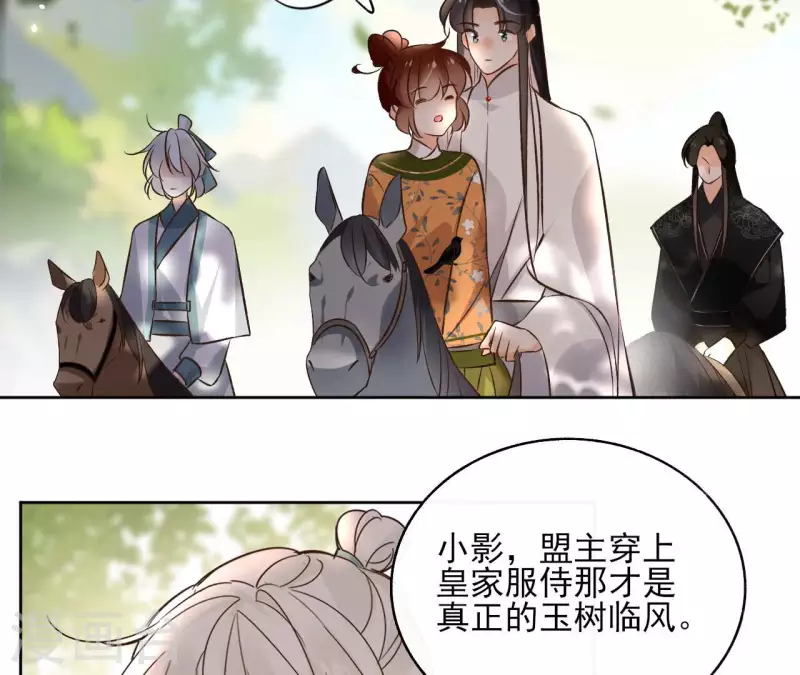 第137话 重登盟主之位 第33页
