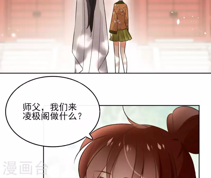 第137话 重登盟主之位 第45页