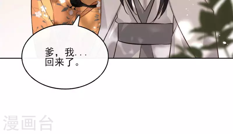 第137话 重登盟主之位 第51页