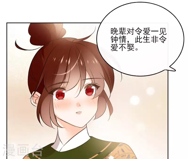第138话 父女和好 第12页