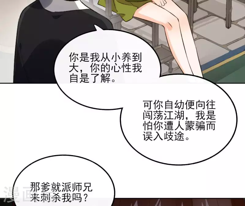 第138话 父女和好 第27页