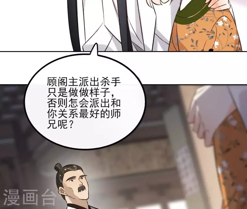 第138话 父女和好 第30页