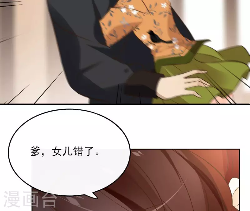 第138话 父女和好 第39页