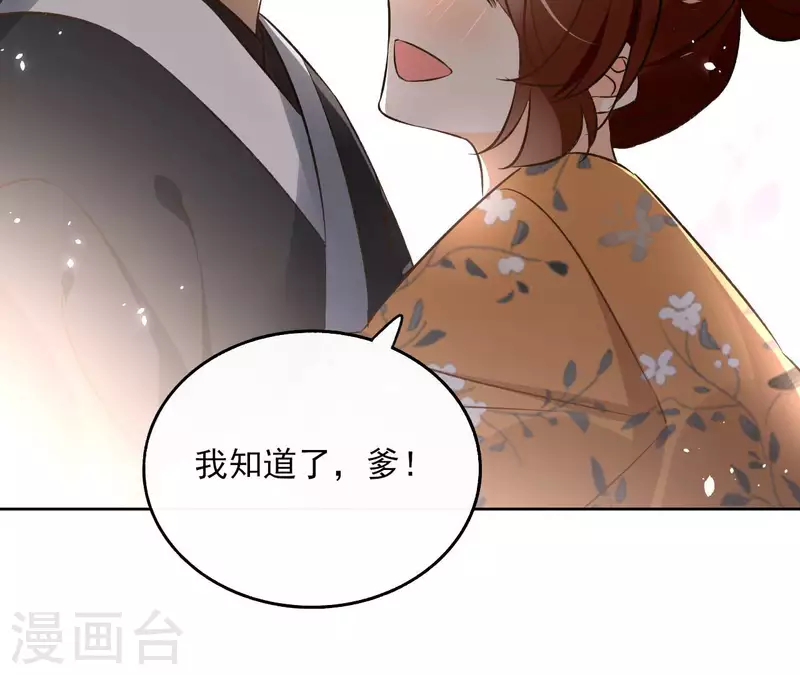 第138话 父女和好 第43页