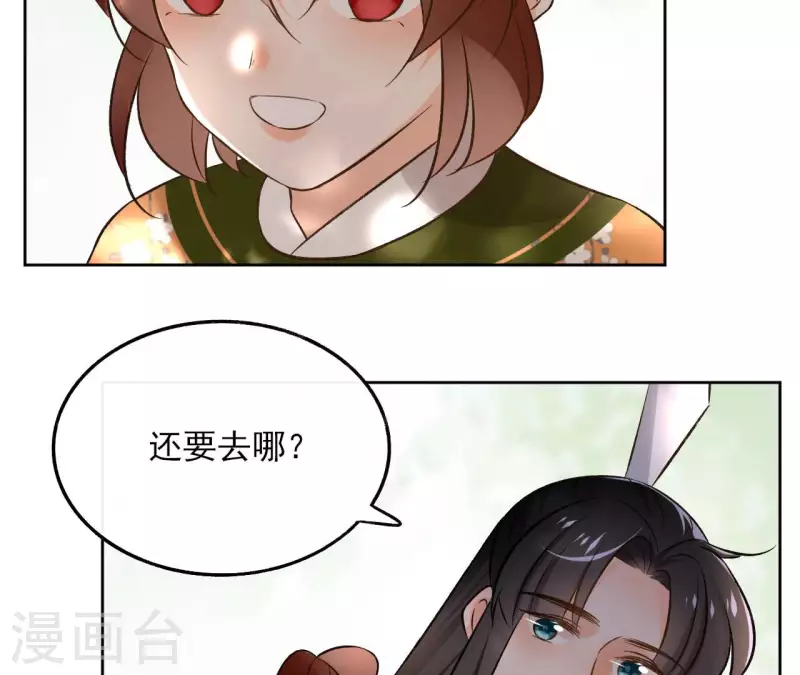 第138话 父女和好 第48页