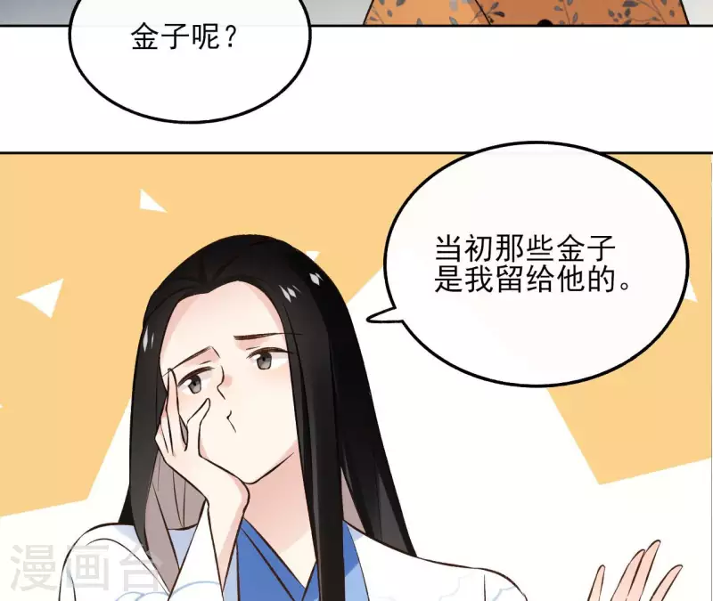 第139话 讨债 第49页