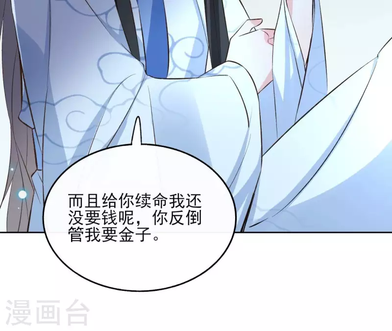 第140话 再见玄英 第7页