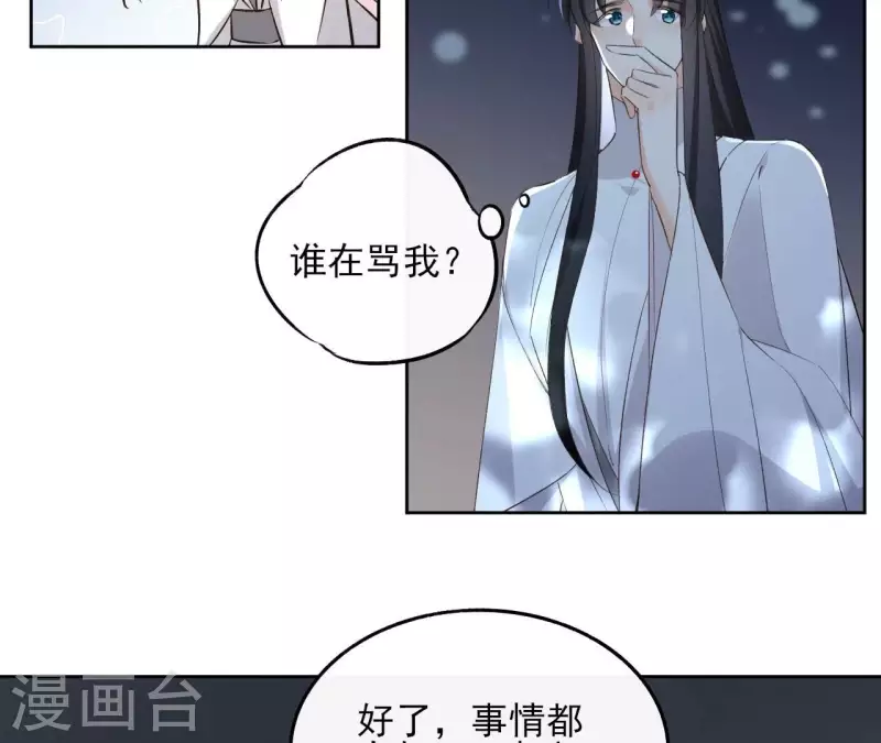第140话 再见玄英 第10页