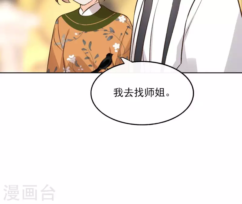 第140话 再见玄英 第33页