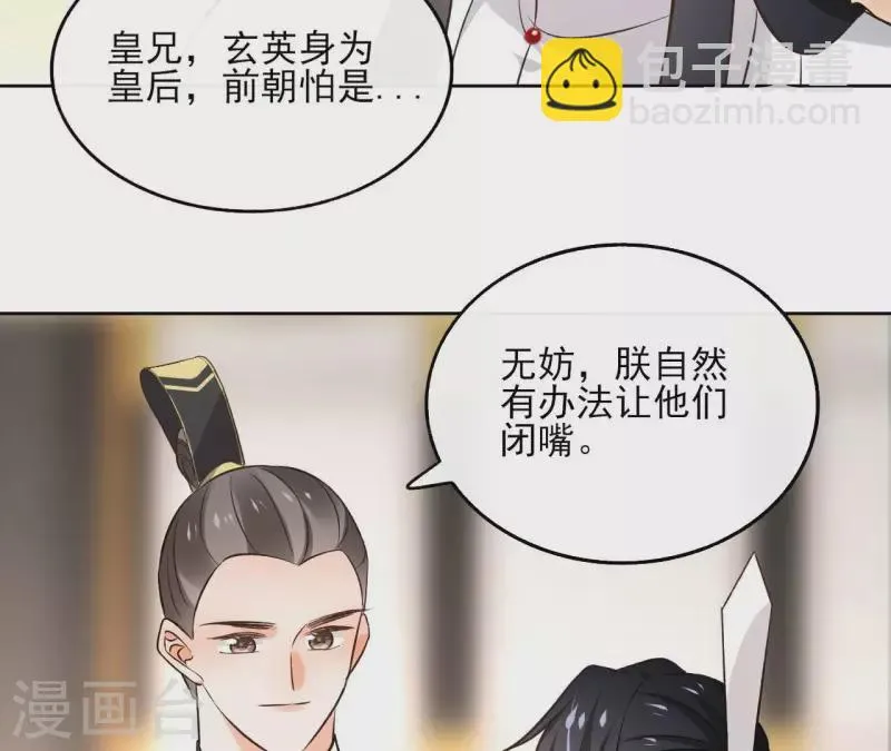 第140话 再见玄英 第36页