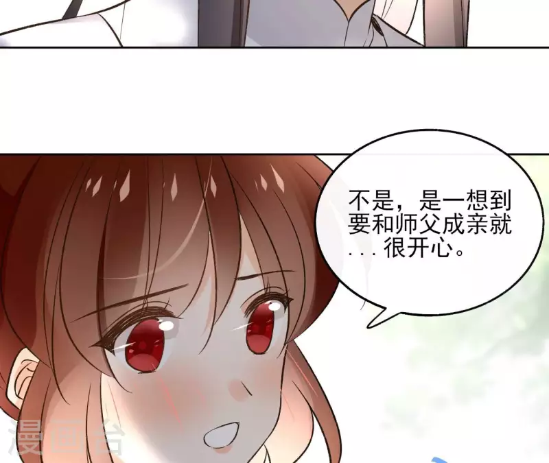 第141话 大婚 第26页
