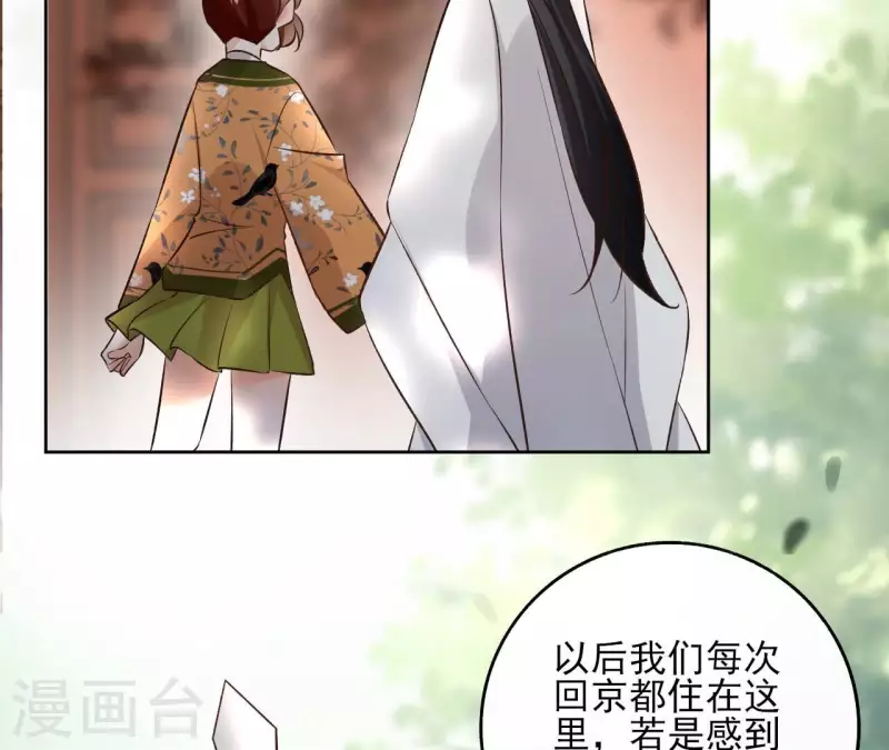 第141话 大婚 第39页